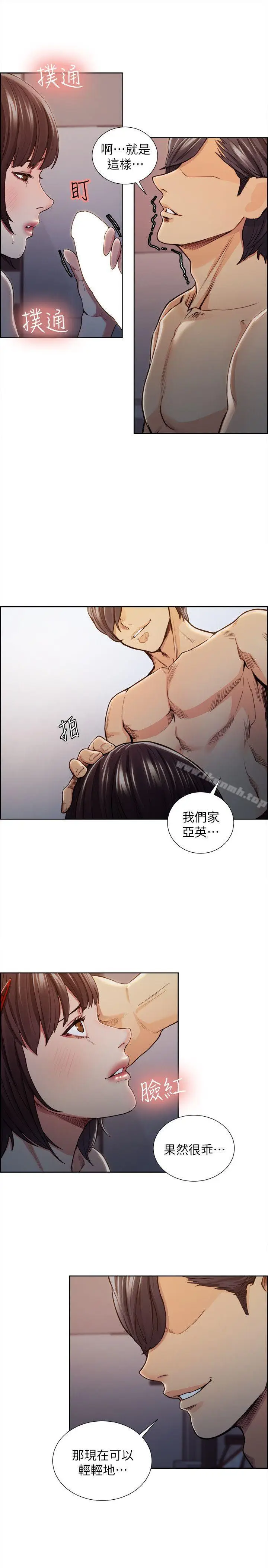 漫画《夺爱的滋味》第9话第15张图
