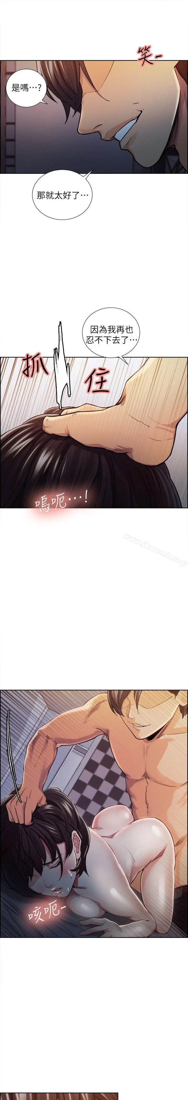 漫画《夺爱的滋味》第9话第20张图