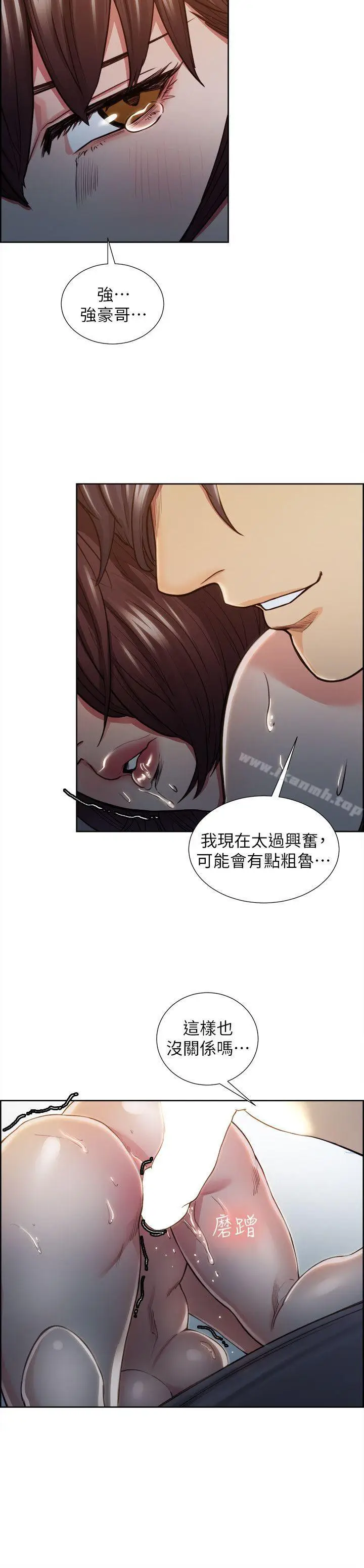 漫画《夺爱的滋味》第9话第21张图