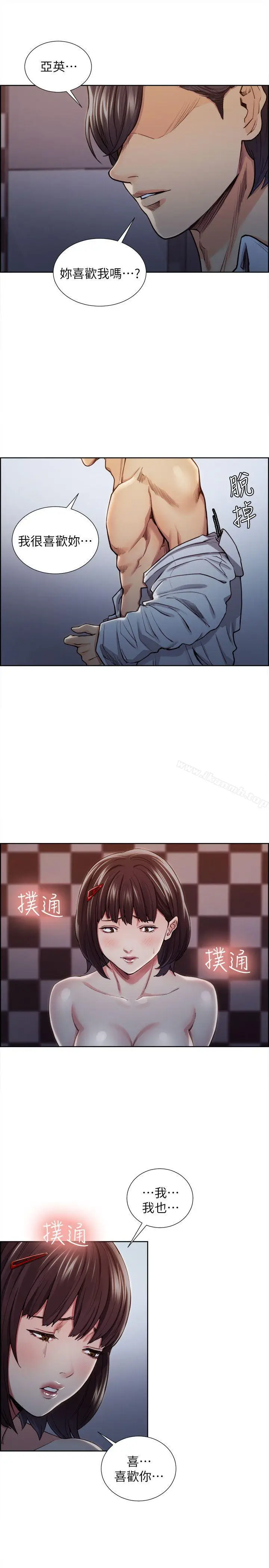 漫画《夺爱的滋味》第9话第9张图