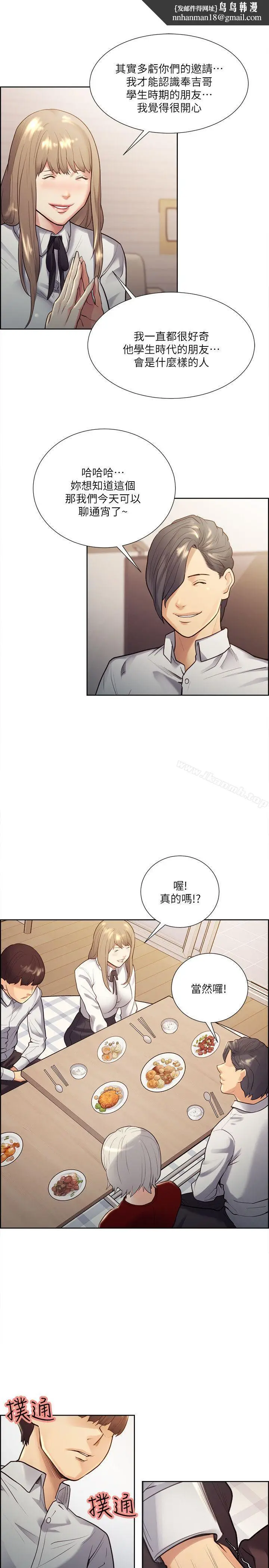 漫画《夺爱的滋味》第32话第14张图