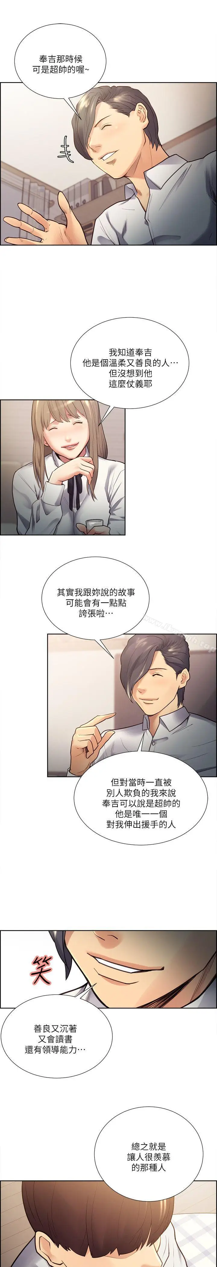 漫画《夺爱的滋味》第32话第16张图