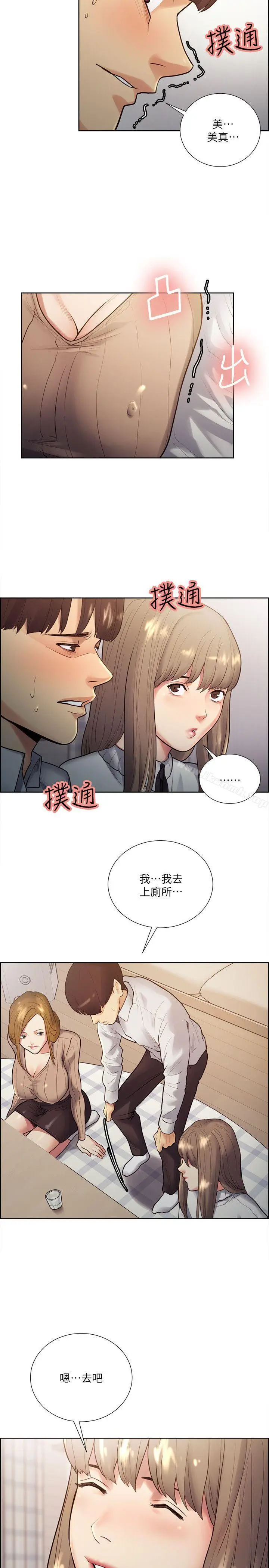 漫画《夺爱的滋味》第32话第19张图
