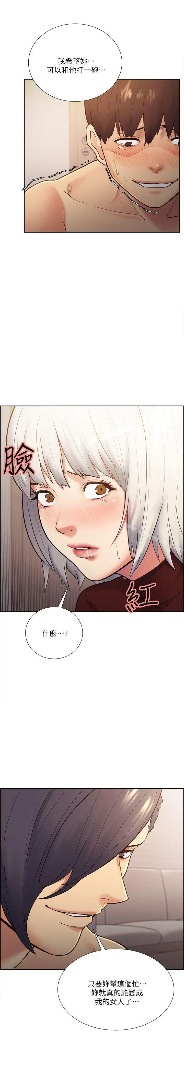 漫画《夺爱的滋味》第32话第2张图