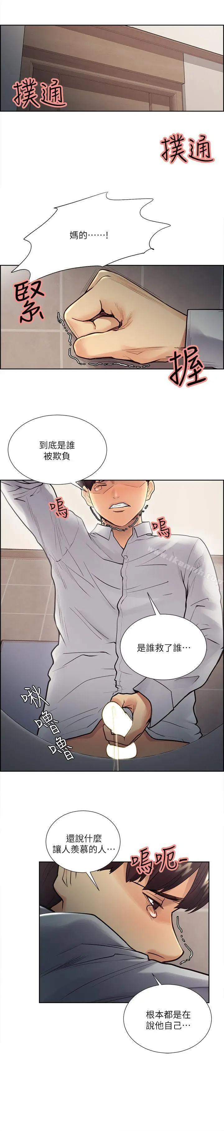 漫画《夺爱的滋味》第32话第22张图