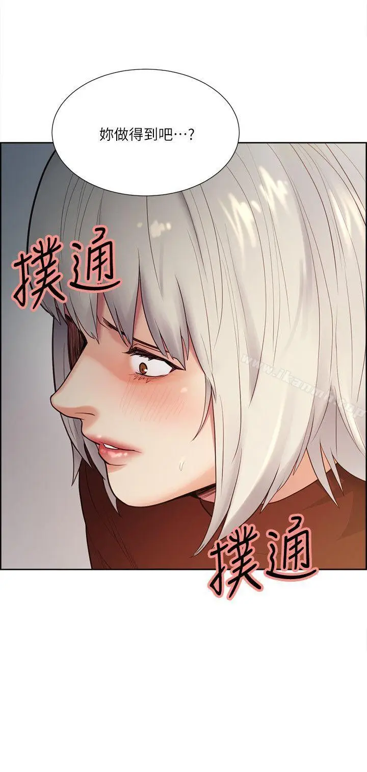 漫画《夺爱的滋味》第32话第3张图