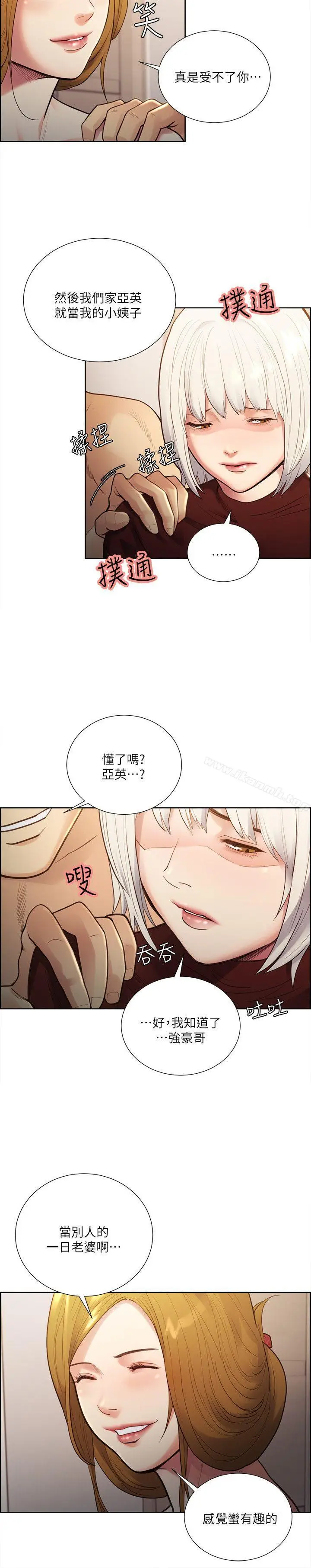 漫画《夺爱的滋味》第32话第5张图