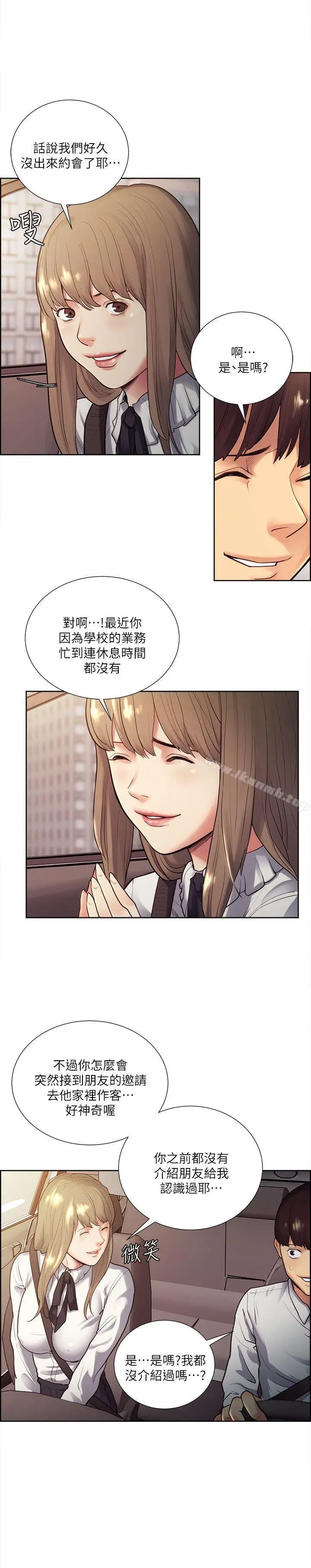 漫画《夺爱的滋味》第32话第7张图