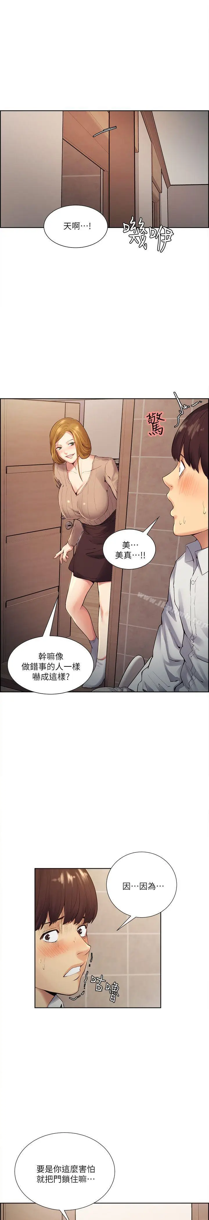漫画《夺爱的滋味》第33话第12张图