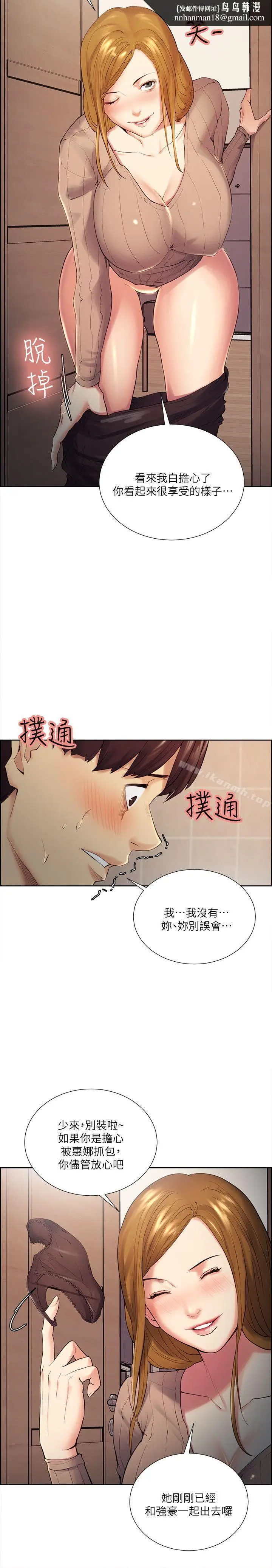 漫画《夺爱的滋味》第33话第13张图
