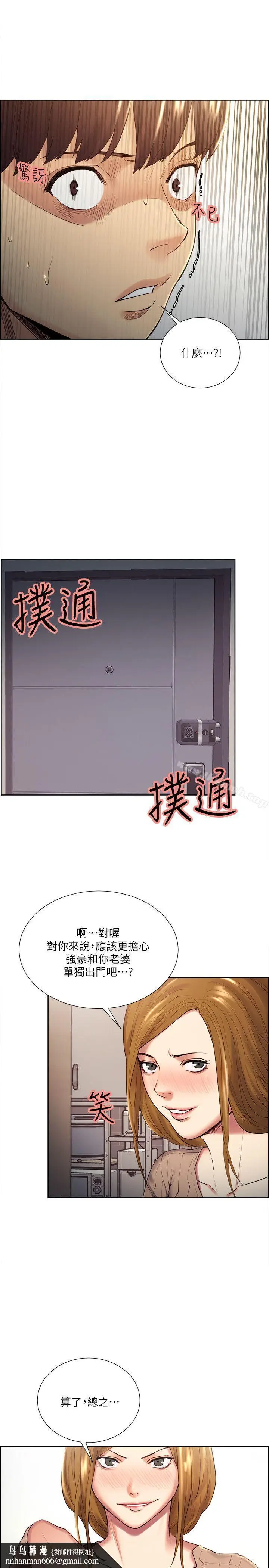 漫画《夺爱的滋味》第33话第14张图
