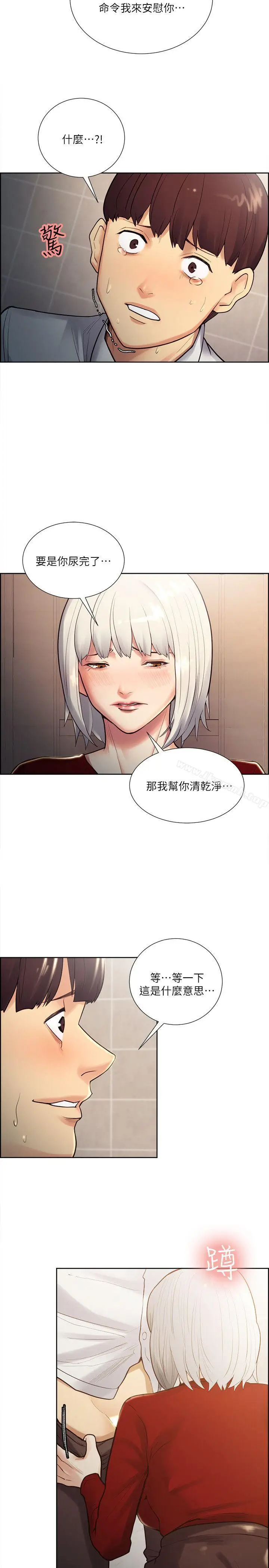 漫画《夺爱的滋味》第33话第2张图