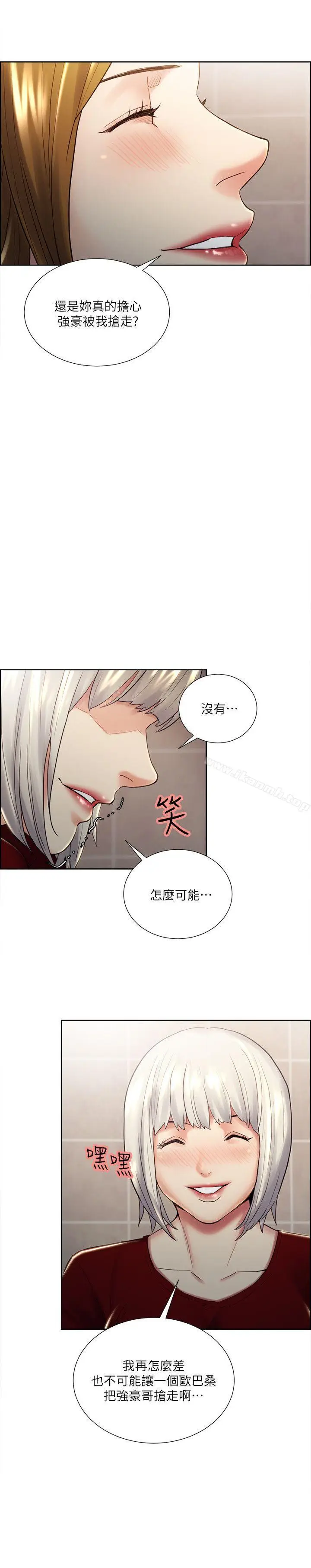 漫画《夺爱的滋味》第33话第21张图