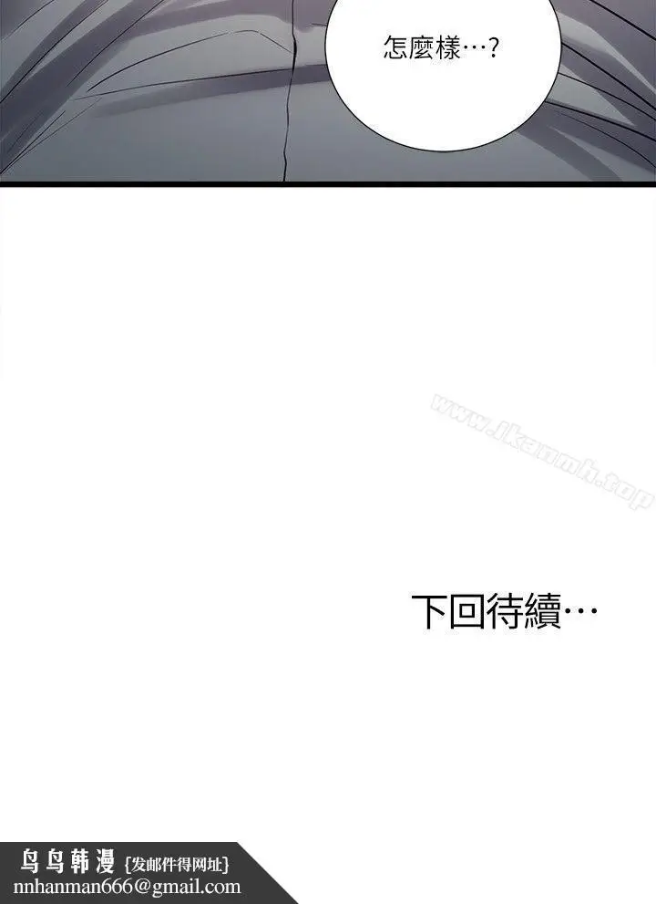 漫画《夺爱的滋味》第33话第24张图