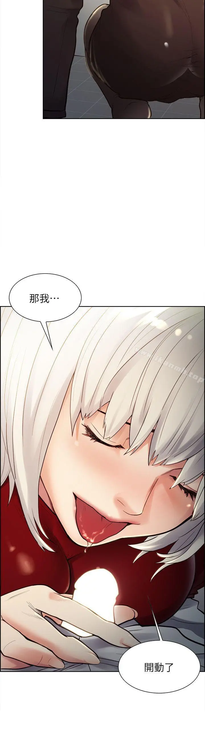 漫画《夺爱的滋味》第33话第3张图
