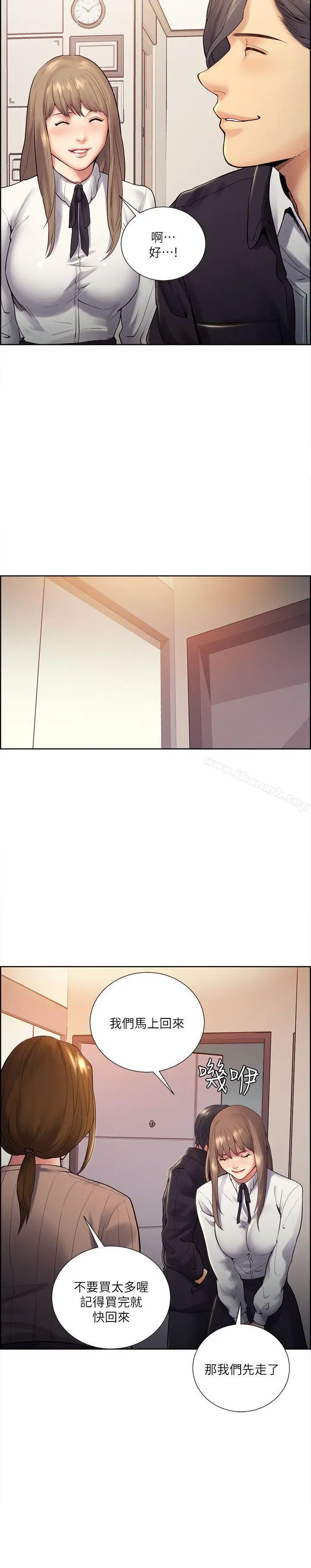 漫画《夺爱的滋味》第33话第9张图