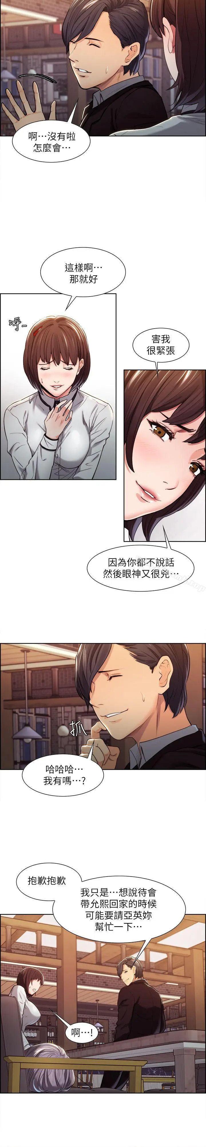 漫画《夺爱的滋味》第4话第12张图