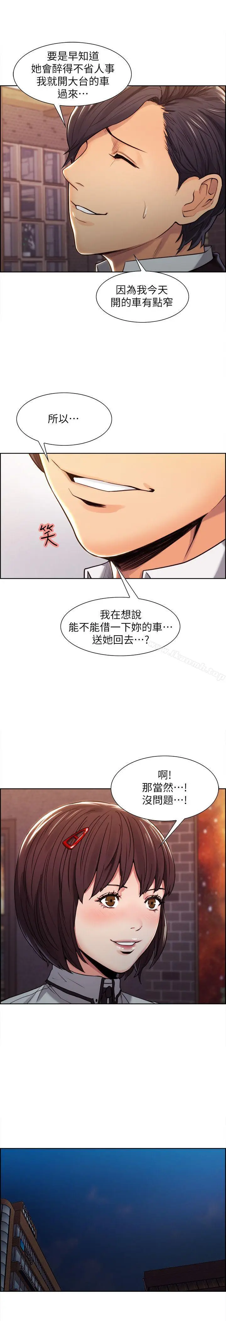 漫画《夺爱的滋味》第4话第13张图