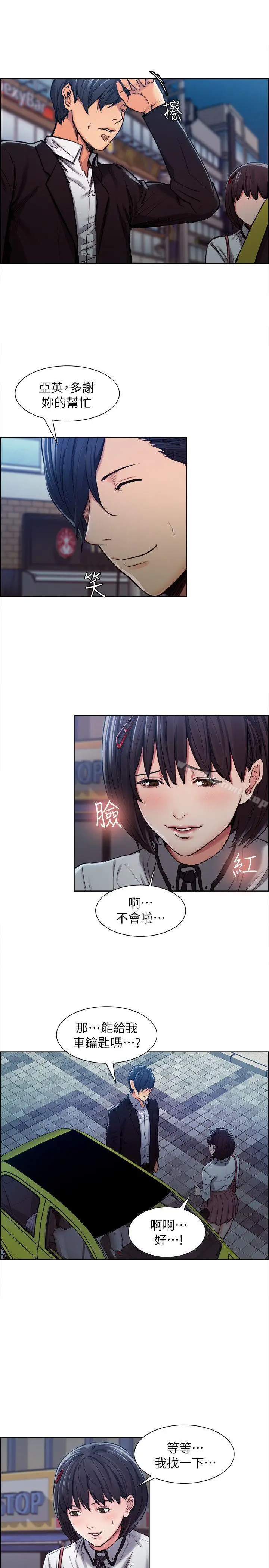漫画《夺爱的滋味》第4话第15张图