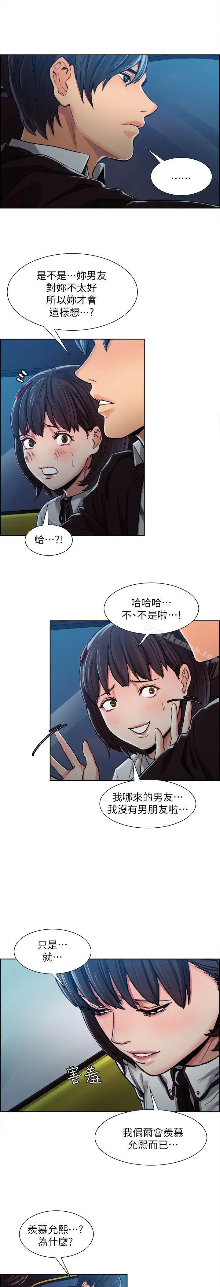 漫画《夺爱的滋味》第4话第23张图