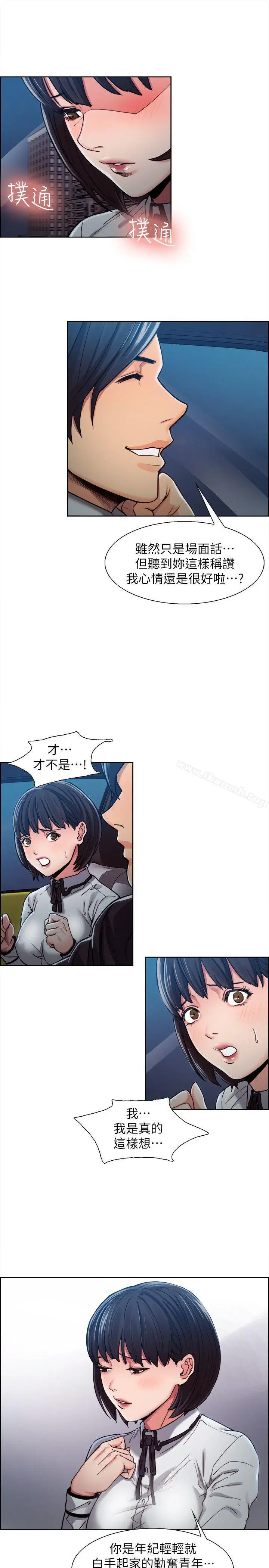 漫画《夺爱的滋味》第4话第25张图