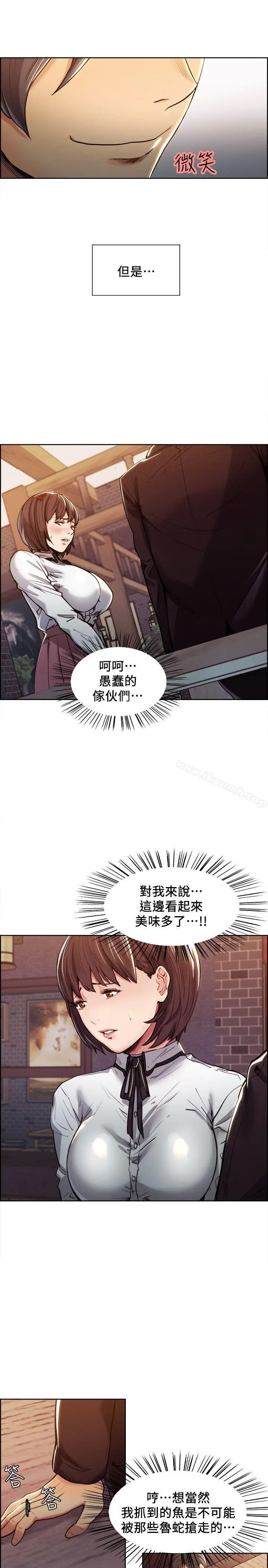 漫画《夺爱的滋味》第4话第9张图