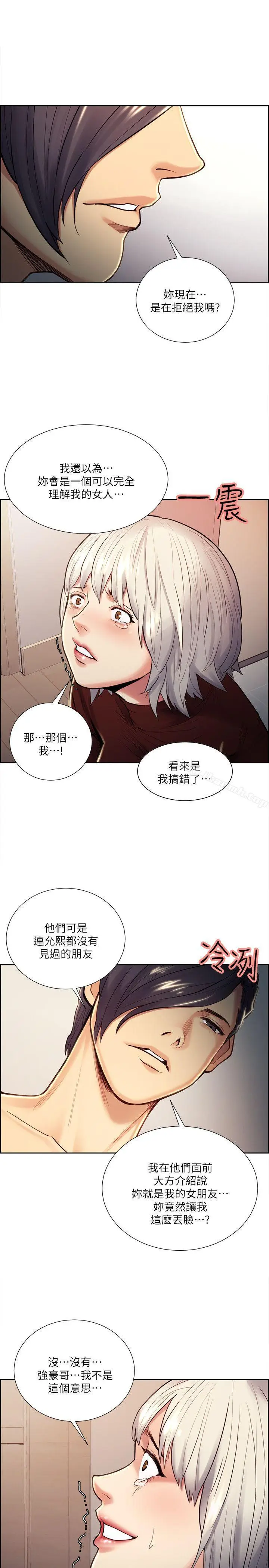 漫画《夺爱的滋味》第30话第12张图