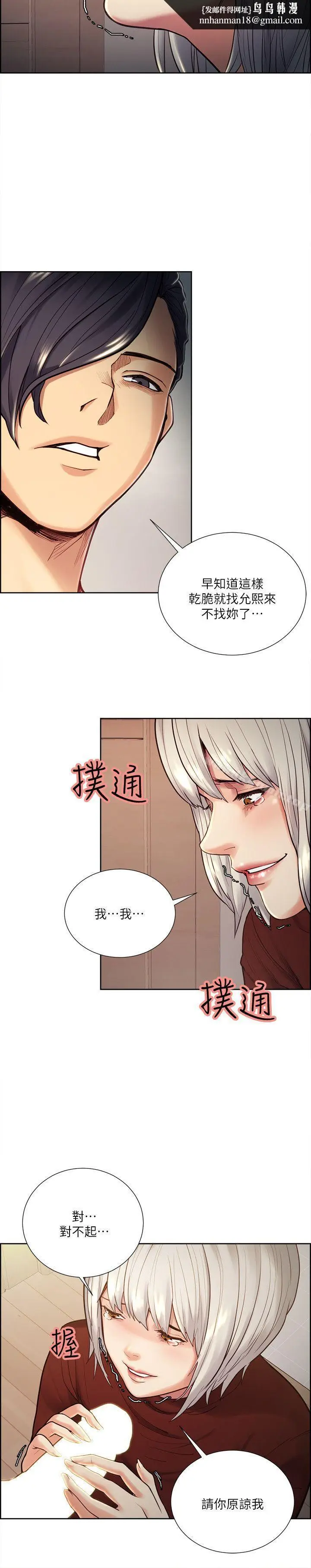 漫画《夺爱的滋味》第30话第13张图