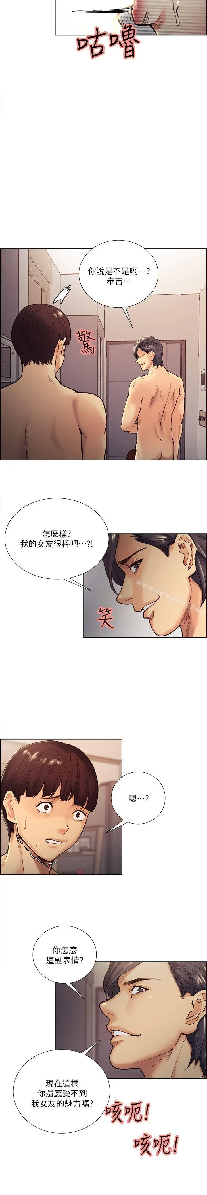 漫画《夺爱的滋味》第30话第17张图