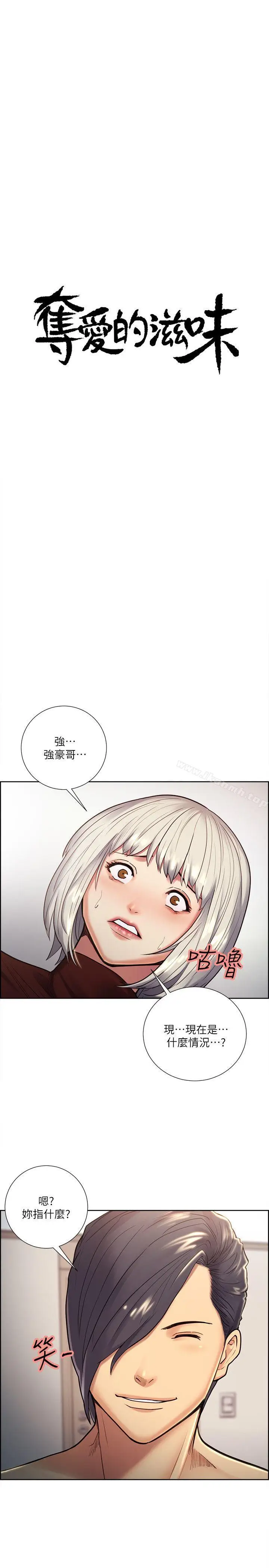 漫画《夺爱的滋味》第30话第4张图