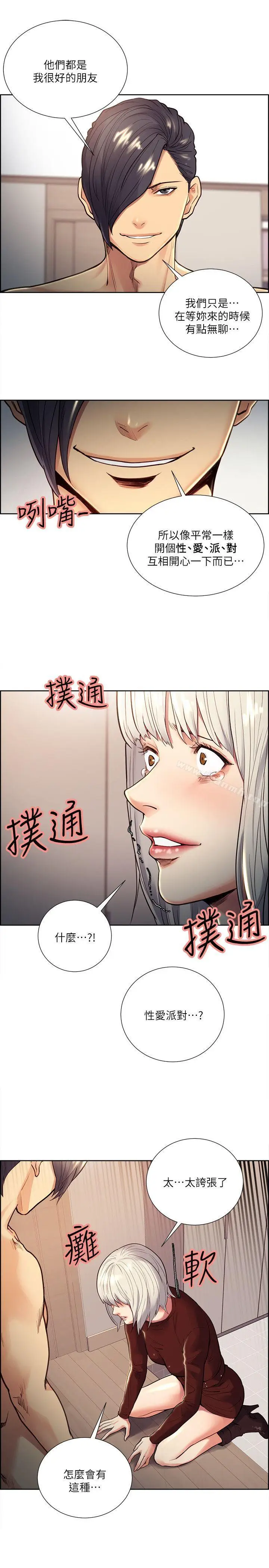 漫画《夺爱的滋味》第30话第7张图