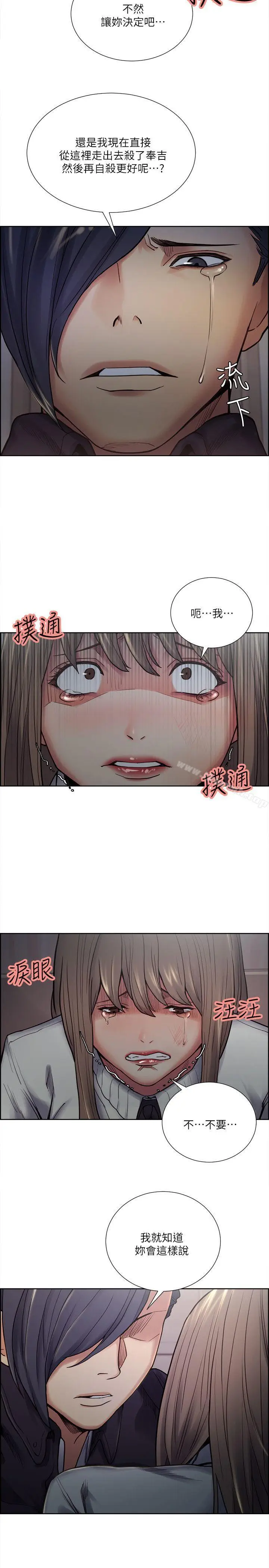 漫画《夺爱的滋味》第35话第18张图