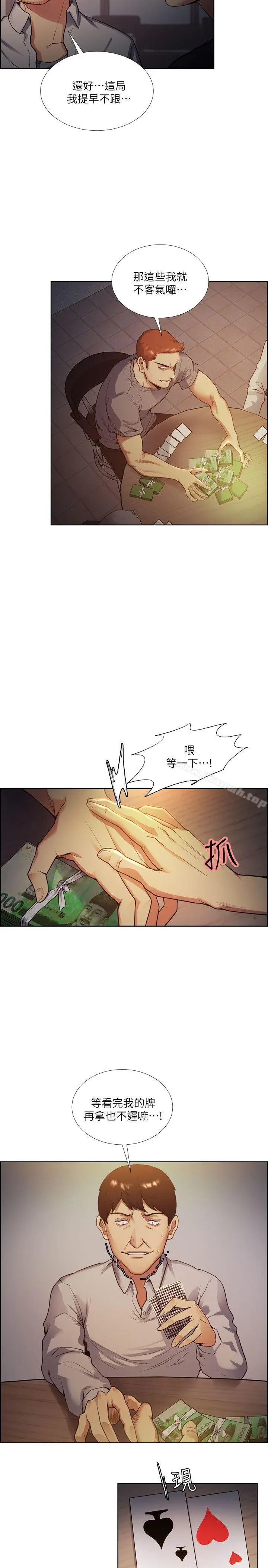 漫画《夺爱的滋味》第42话第12张图