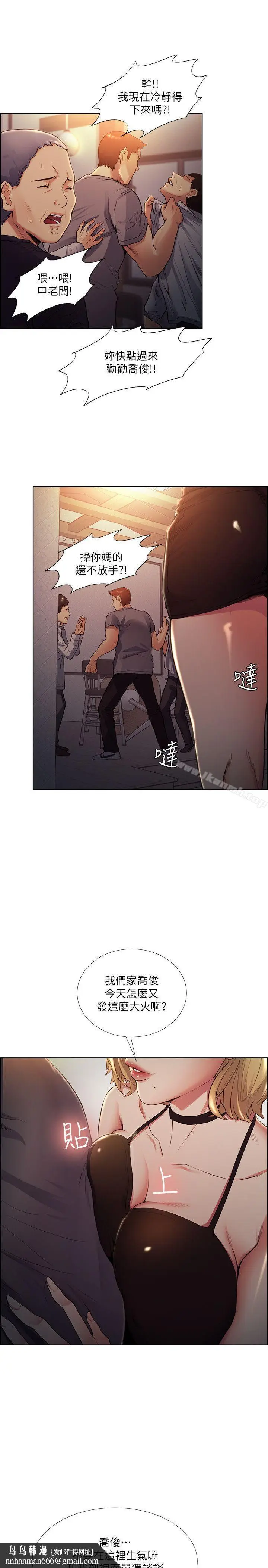 漫画《夺爱的滋味》第42话第16张图