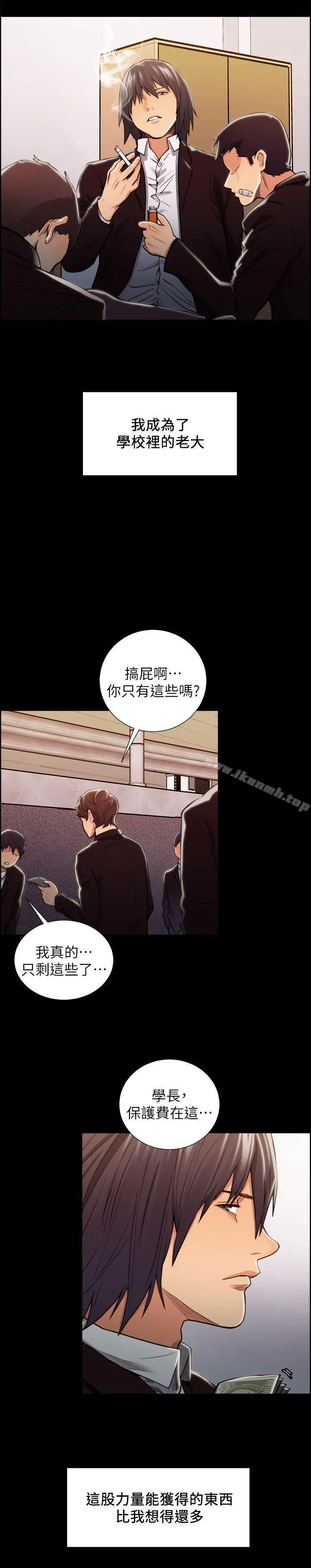 漫画《夺爱的滋味》第16话第21张图