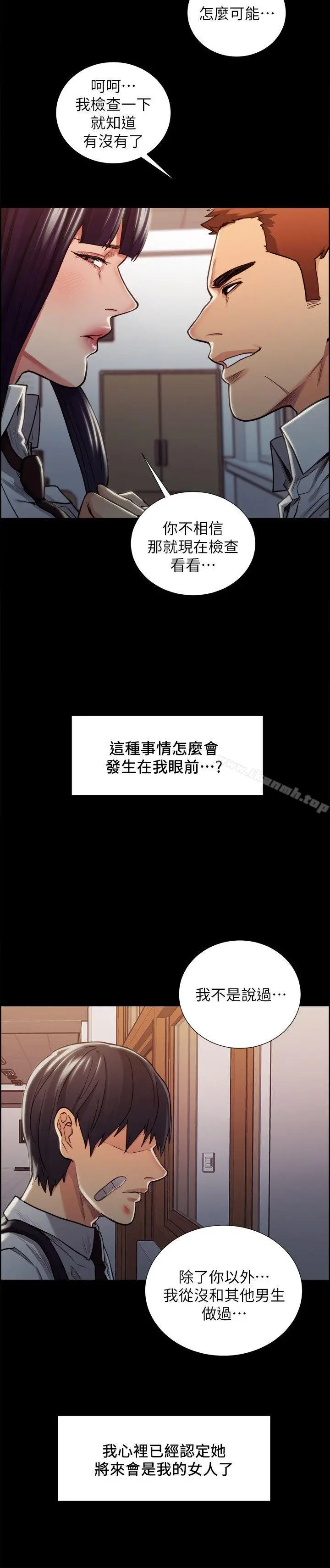 漫画《夺爱的滋味》第16话第4张图