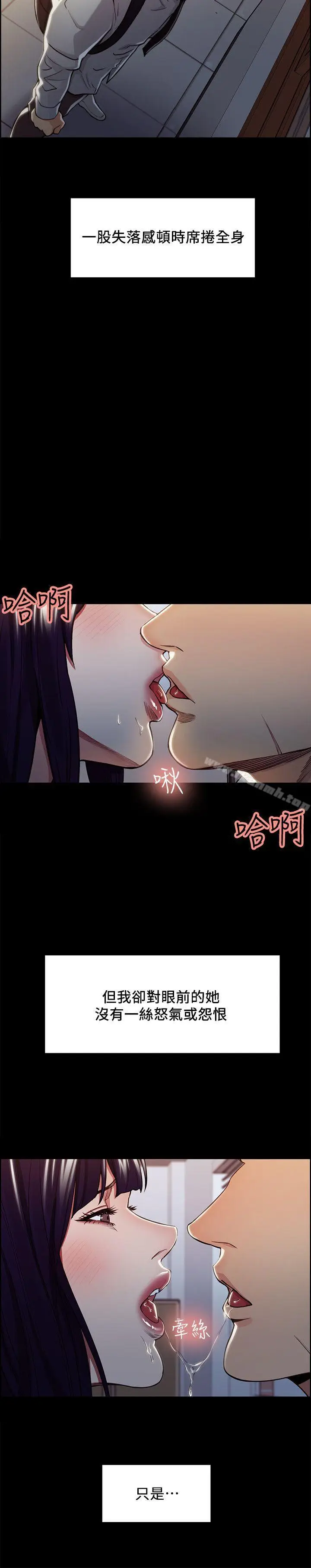 漫画《夺爱的滋味》第16话第6张图