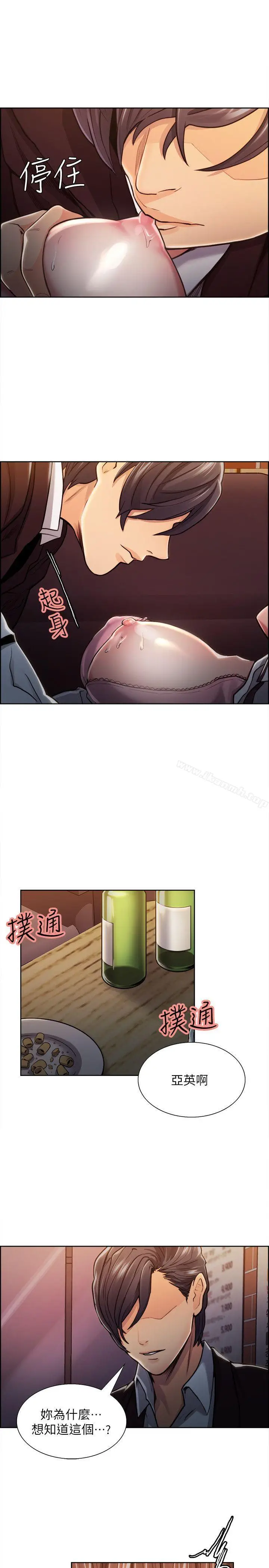 漫画《夺爱的滋味》第7话第17张图