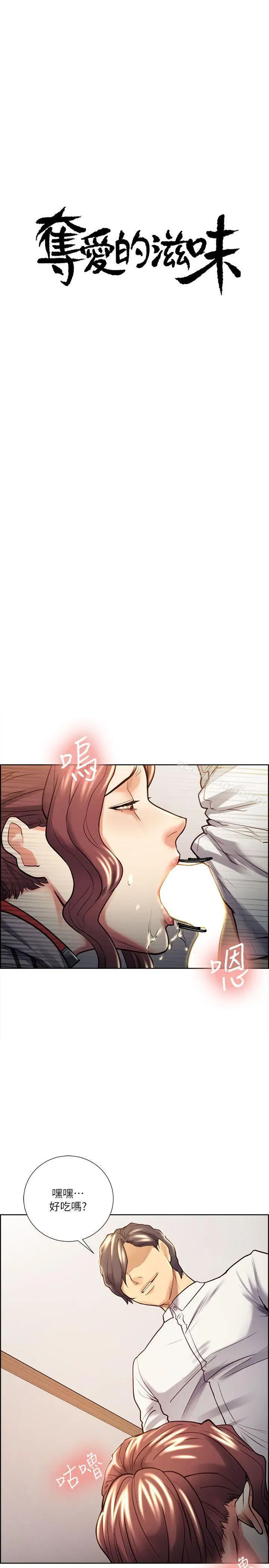 漫画《夺爱的滋味》第21话第3张图