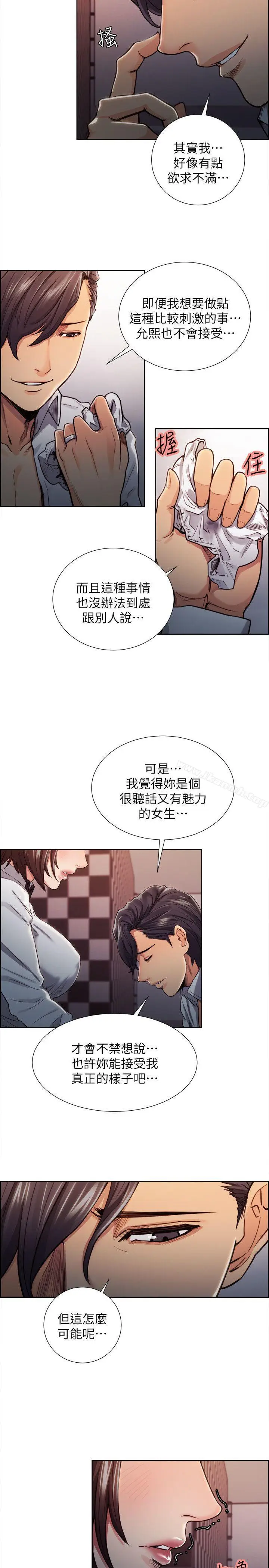 漫画《夺爱的滋味》第8话第15张图