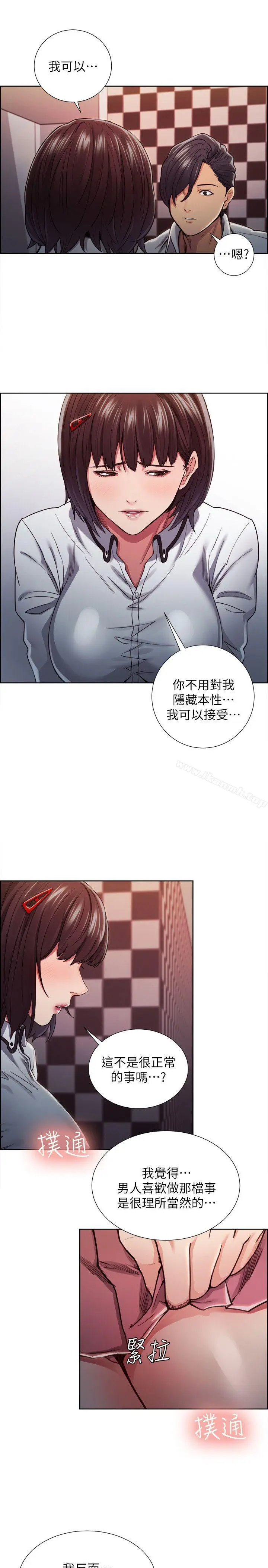 漫画《夺爱的滋味》第8话第17张图