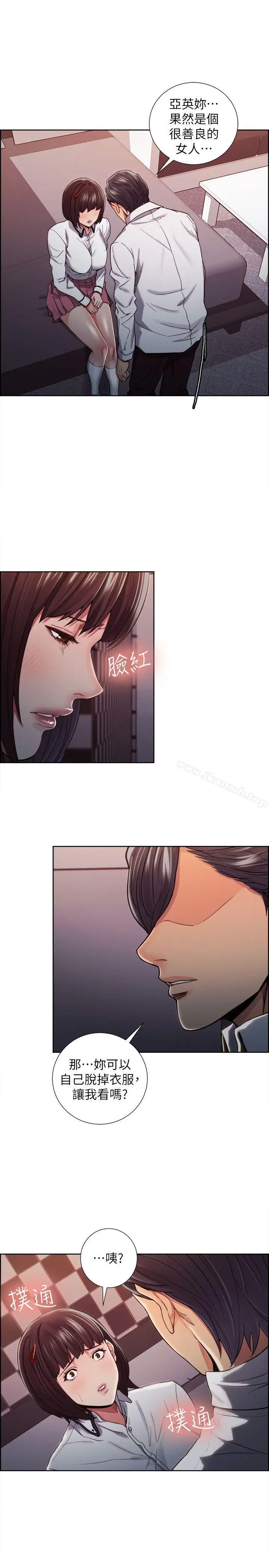 漫画《夺爱的滋味》第8话第19张图
