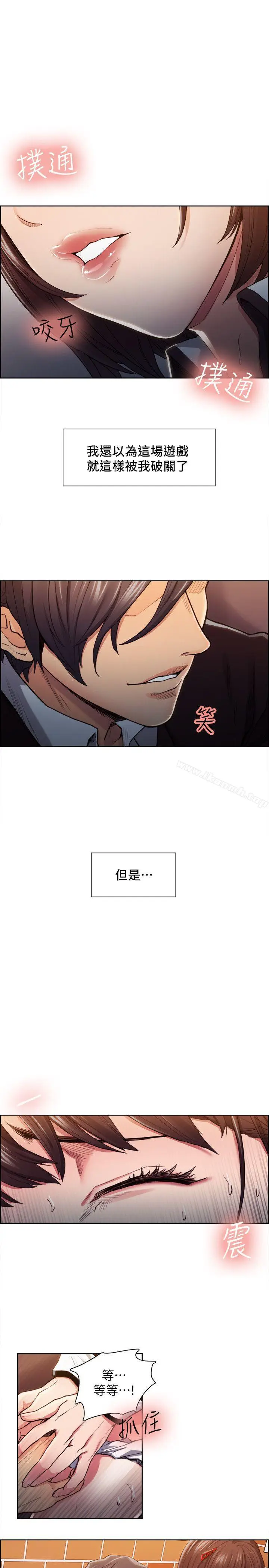 漫画《夺爱的滋味》第8话第2张图
