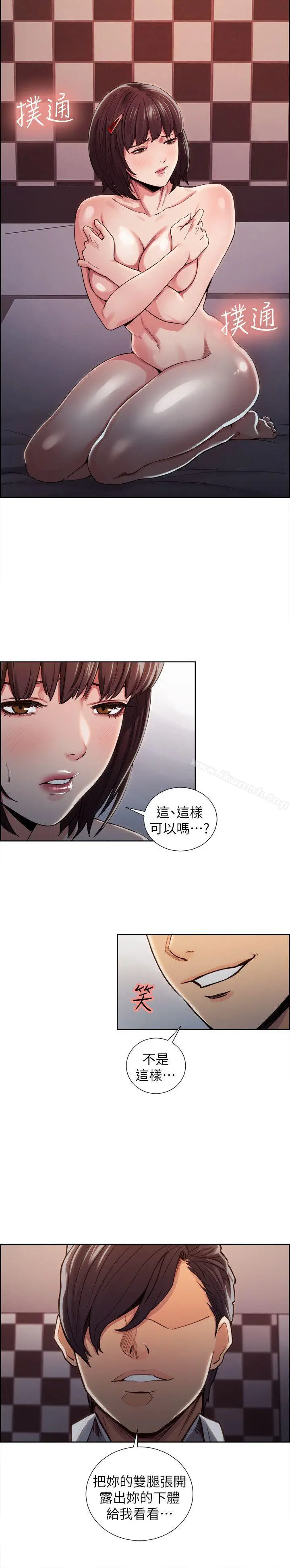漫画《夺爱的滋味》第8话第22张图