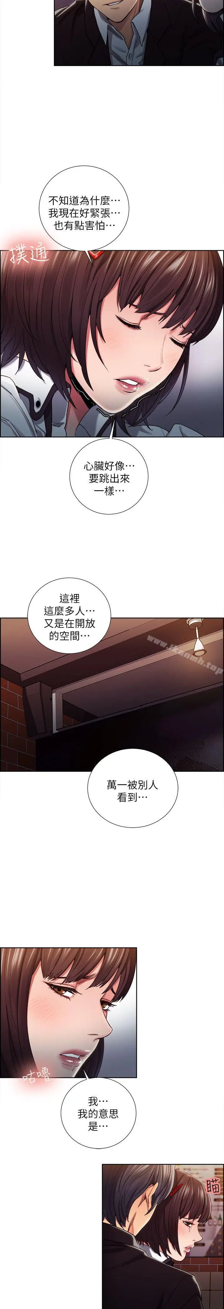 漫画《夺爱的滋味》第8话第5张图