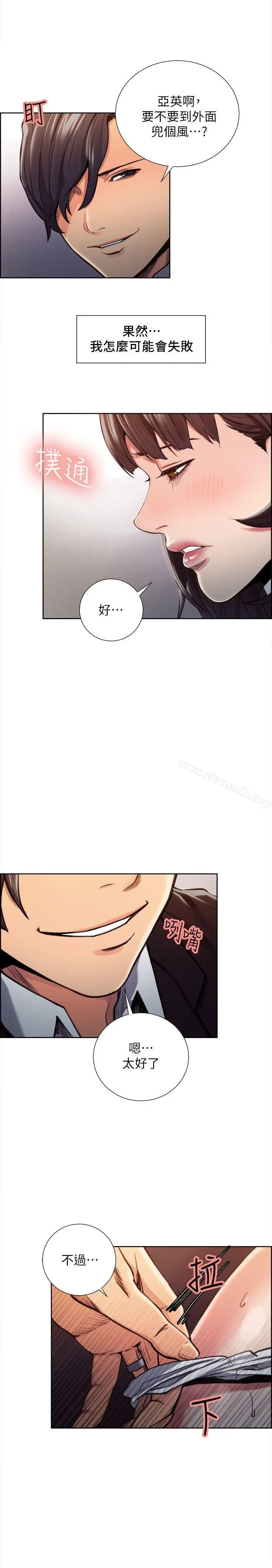 漫画《夺爱的滋味》第8话第8张图