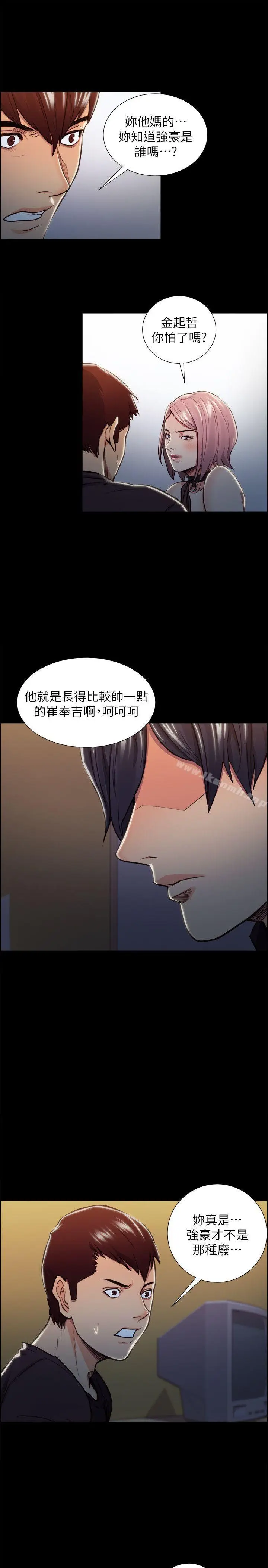 漫画《夺爱的滋味》第18话第15张图