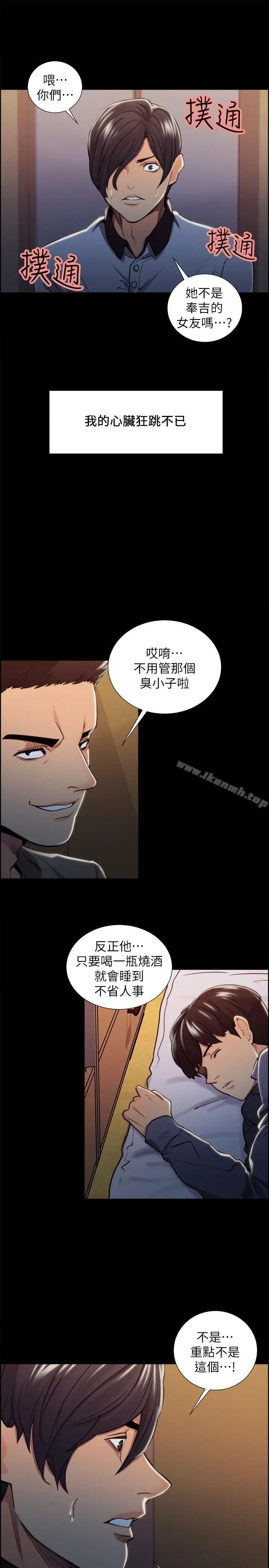 漫画《夺爱的滋味》第18话第9张图