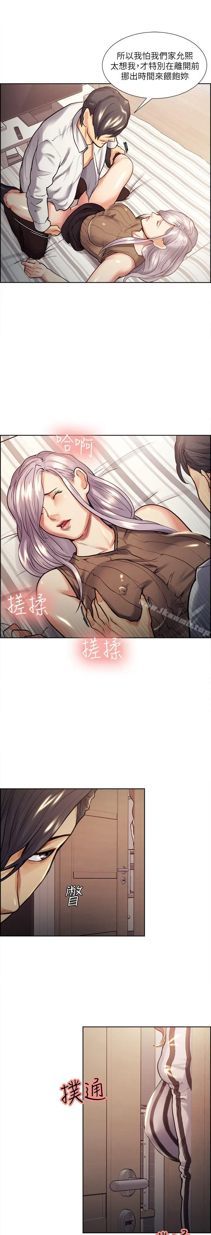 漫画《夺爱的滋味》第20话第10张图