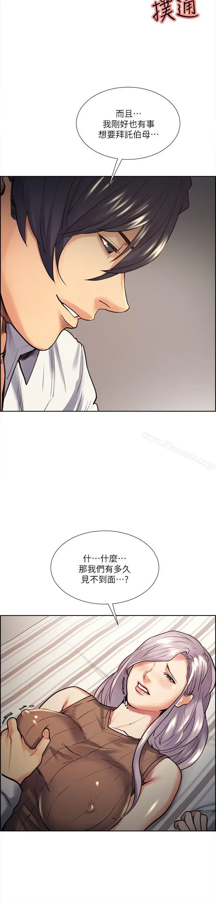 漫画《夺爱的滋味》第20话第11张图